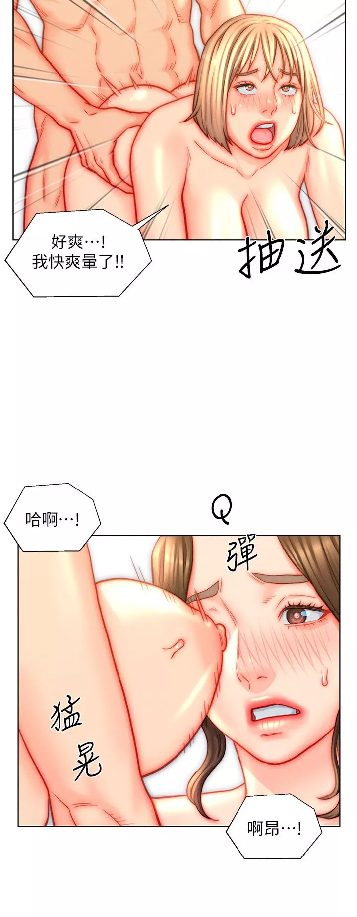 入赘女婿-第43话-精液通通交出来! - 图片 2