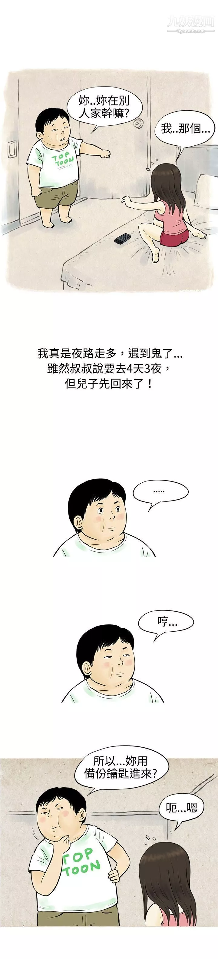 秘密Story54與房客兒子的鹹溼故事[上]