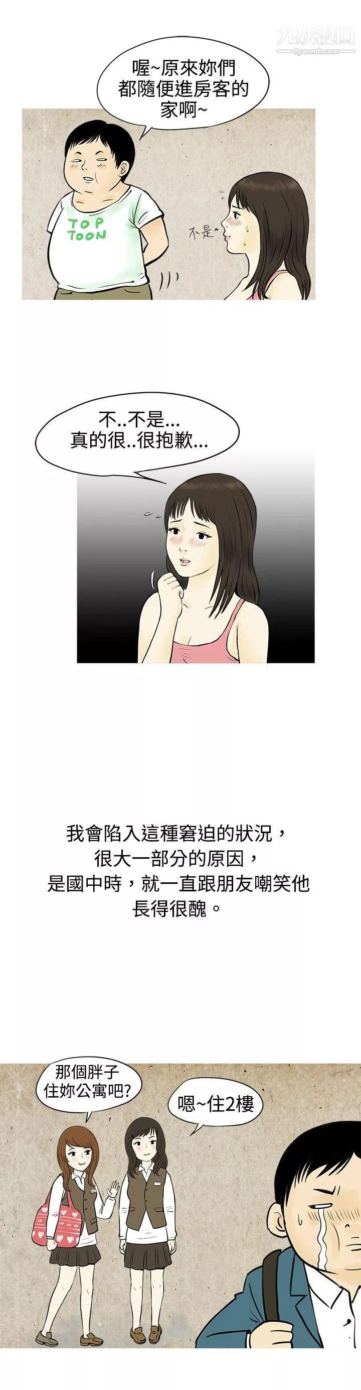 秘密Story54與房客兒子的鹹溼故事[上]