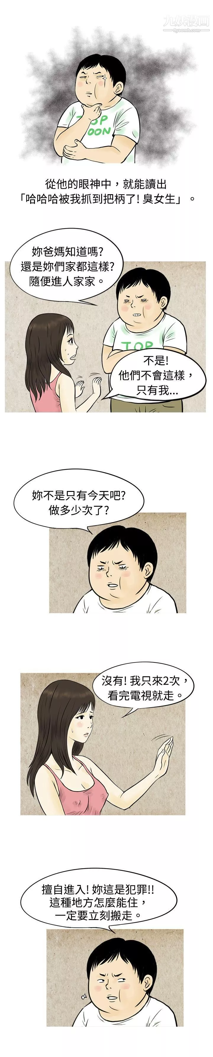 秘密Story-54与房客儿子的咸湿故事[上] - 图片 12