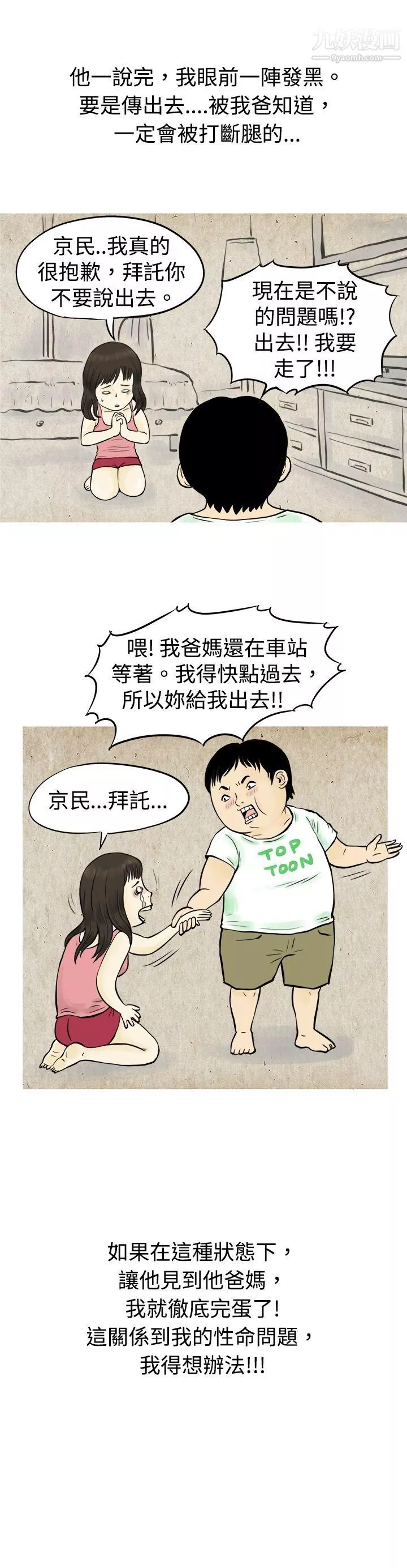 秘密Story54與房客兒子的鹹溼故事[上]