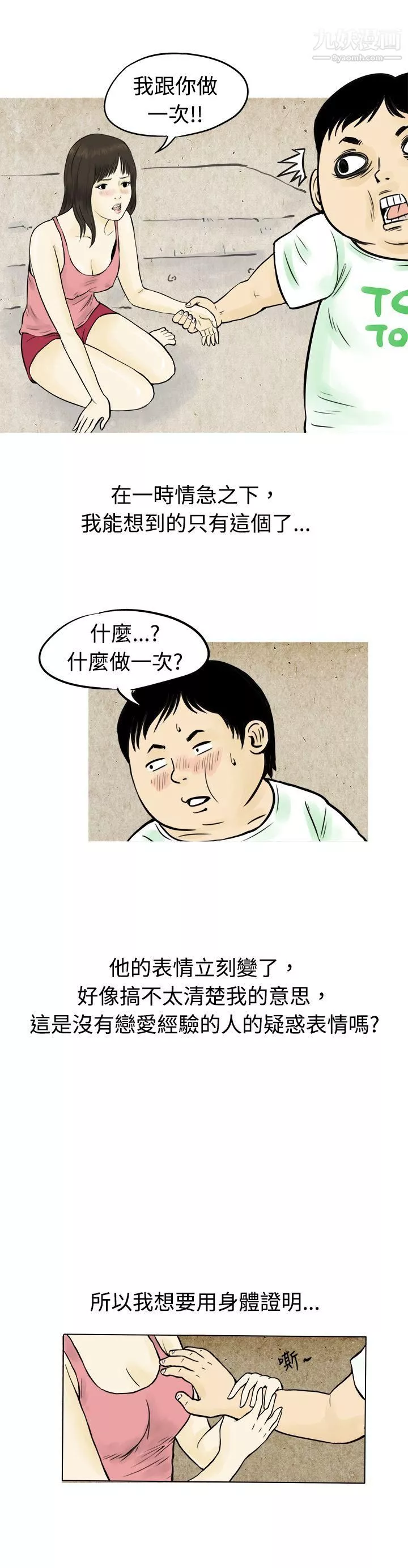 秘密Story54與房客兒子的鹹溼故事[上]
