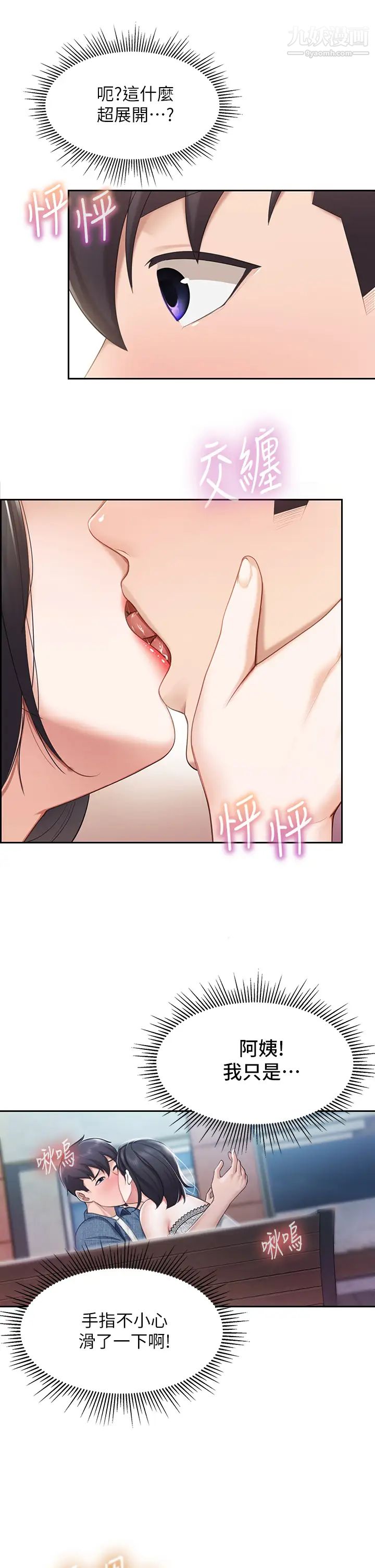 亲子餐厅的妈妈们第9话-紧紧夹住让你逃不瞭