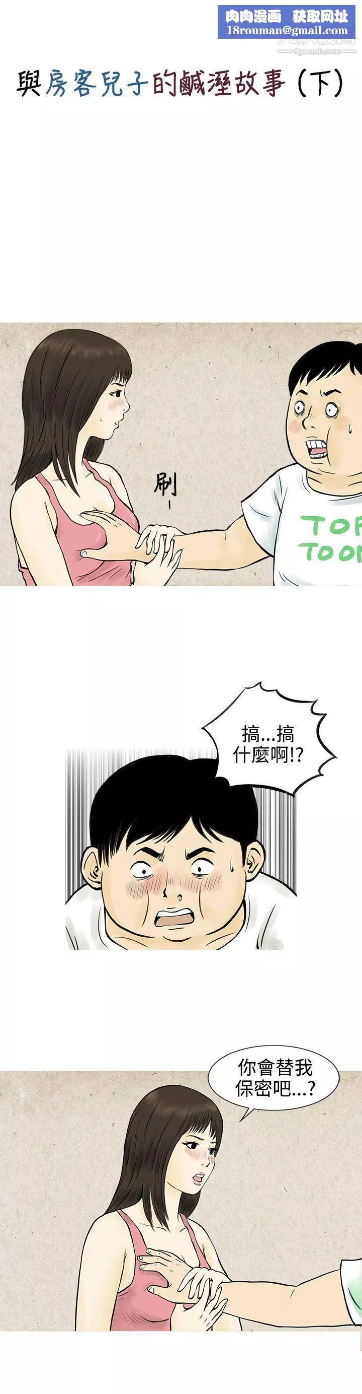 秘密Story55與房客兒子的鹹溼故事[下]