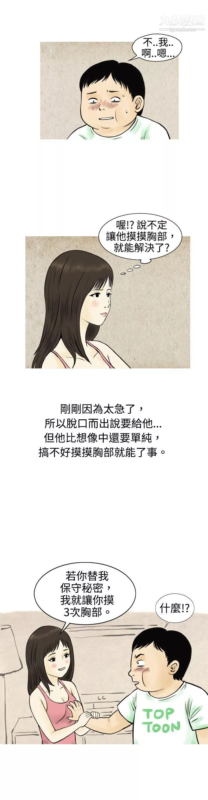 秘密Story55與房客兒子的鹹溼故事[下]