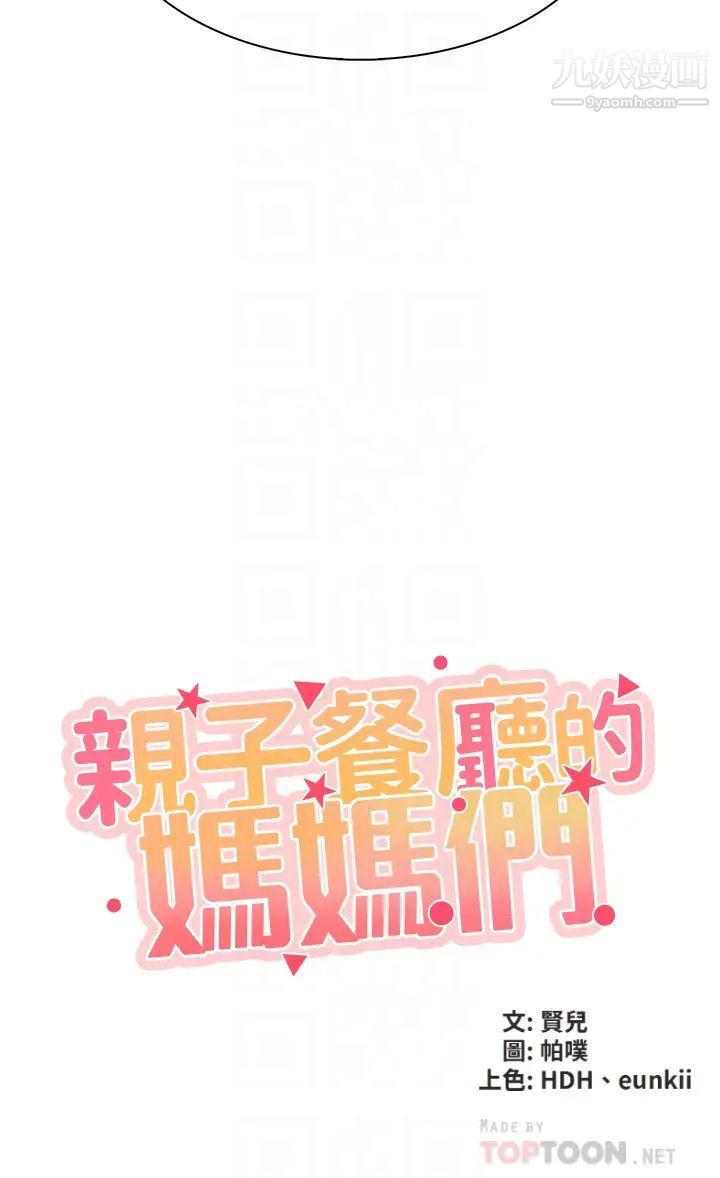 亲子餐厅的妈妈们第10话-在户外品嚐阿姨淫荡的小穴