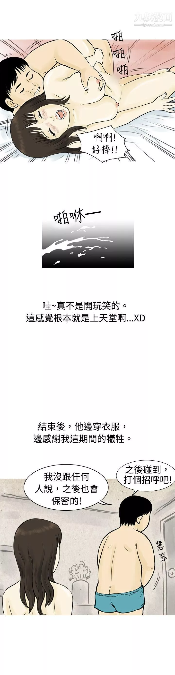 秘密Story-55与房客儿子的咸湿故事[下] - 图片 14