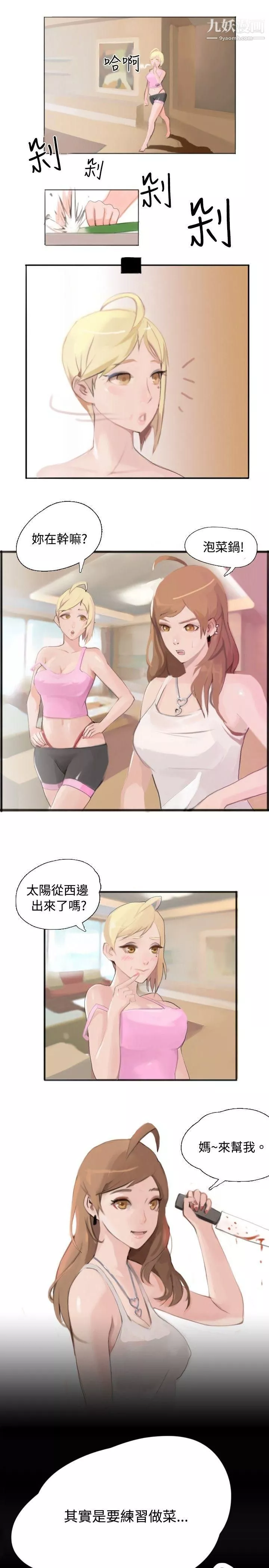秘密Story-57与型男主厨的花痴故事[中] - 图片 7