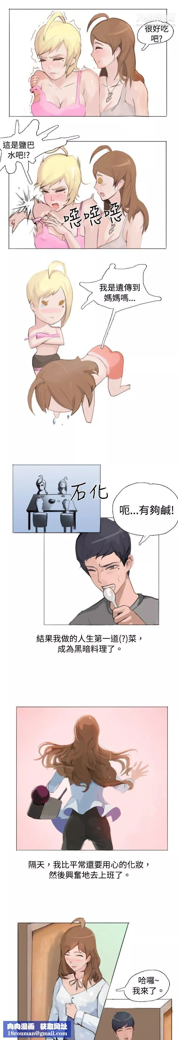秘密Story57與型男主廚的花癡故事[中]