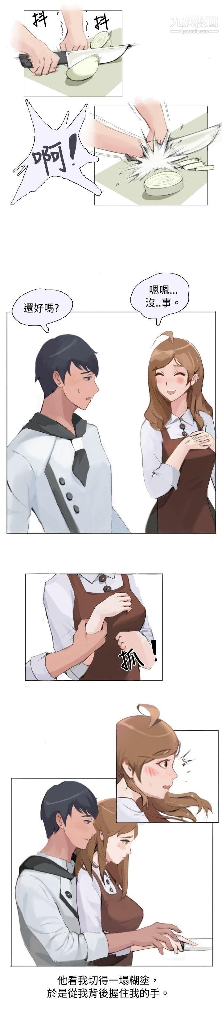 秘密Story57與型男主廚的花癡故事[中]