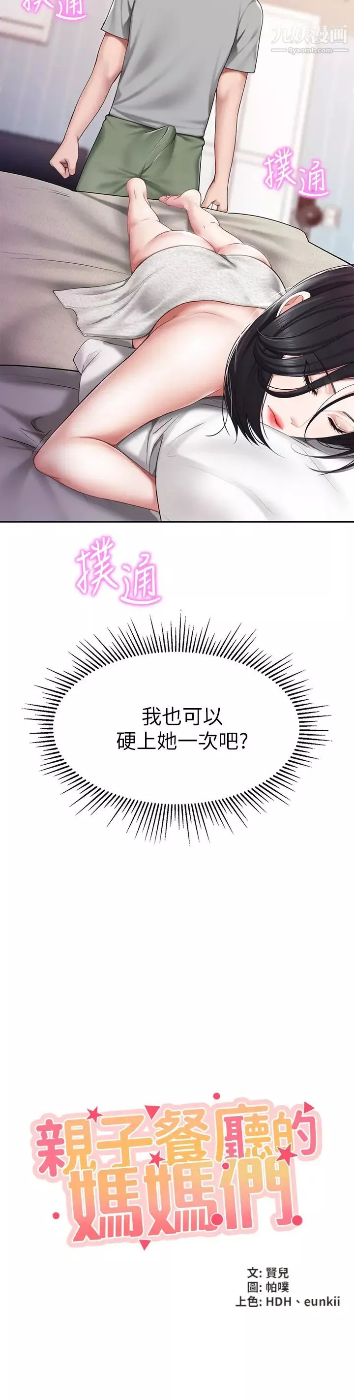 亲子餐厅的妈妈们-第11话-放进来会更Q弹♡ - 图片 3