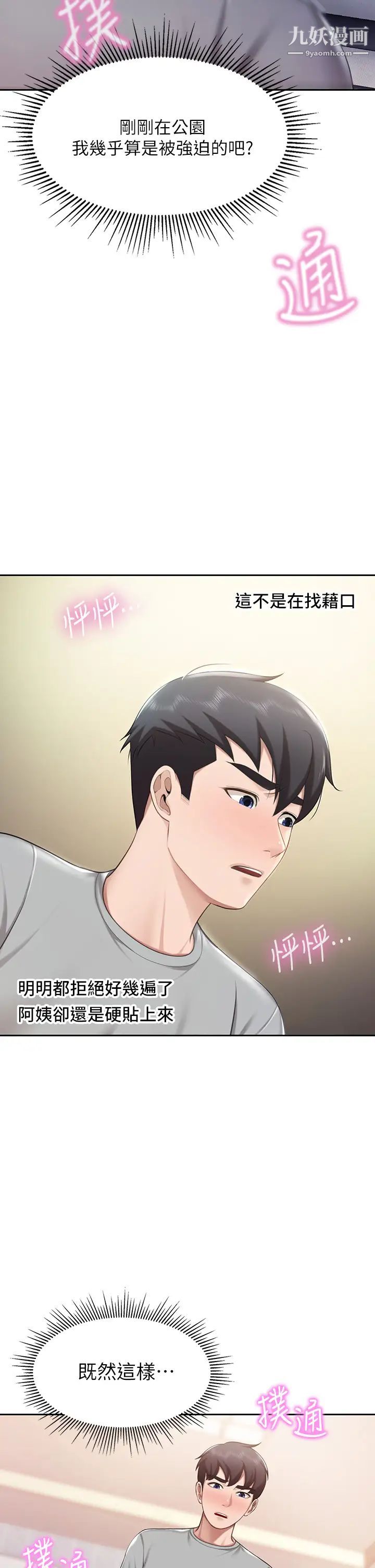 亲子餐厅的妈妈们第11话-放进来会更Q弹♡