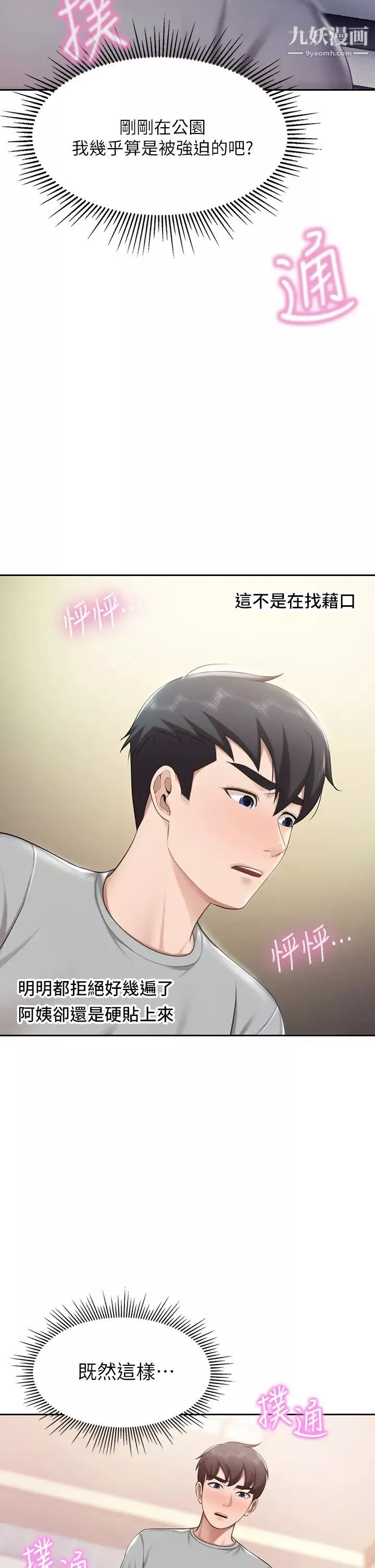 亲子餐厅的妈妈们-第11话-放进来会更Q弹♡ - 图片 2