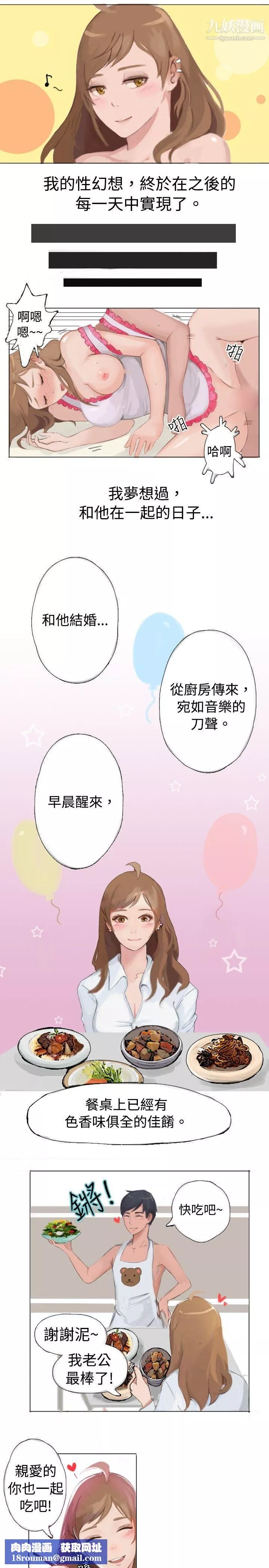 秘密Story-58与型男主厨的花痴故事[下] - 图片 7