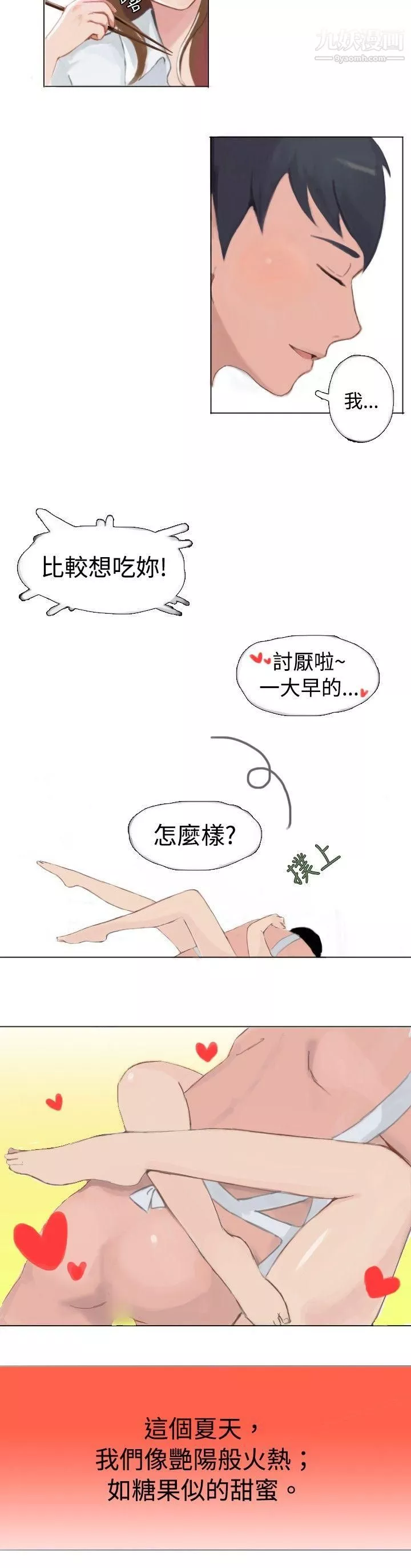 秘密Story-58与型男主厨的花痴故事[下] - 图片 8