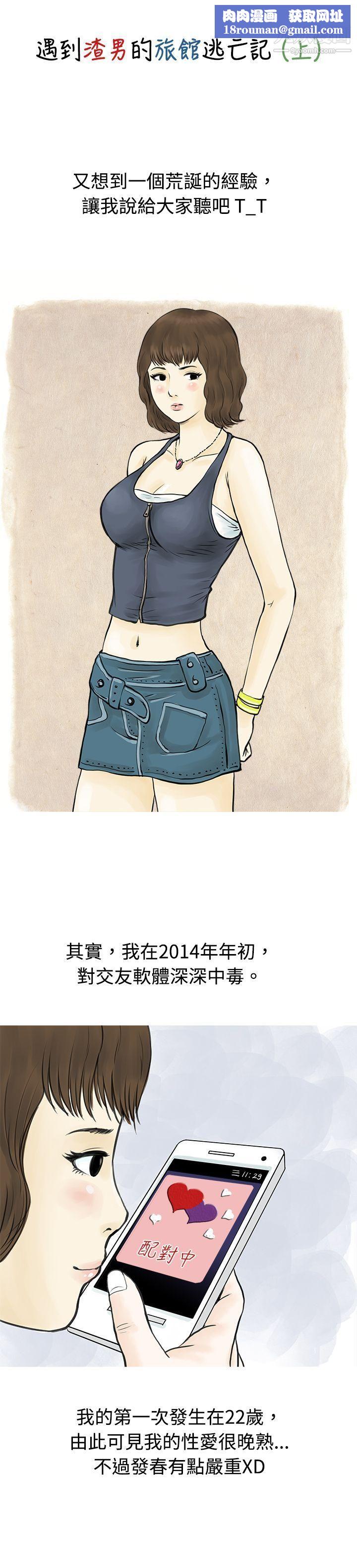 秘密Story59遇到渣男的旅馆逃亡记[上]