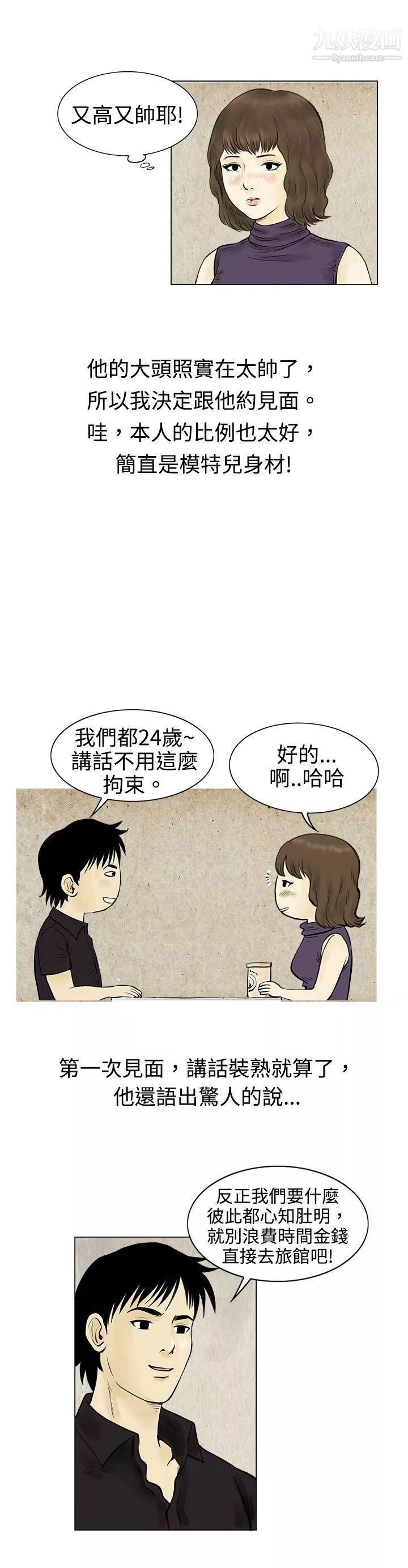 秘密Story-59遇到渣男的旅馆逃亡记[上] - 图片 3