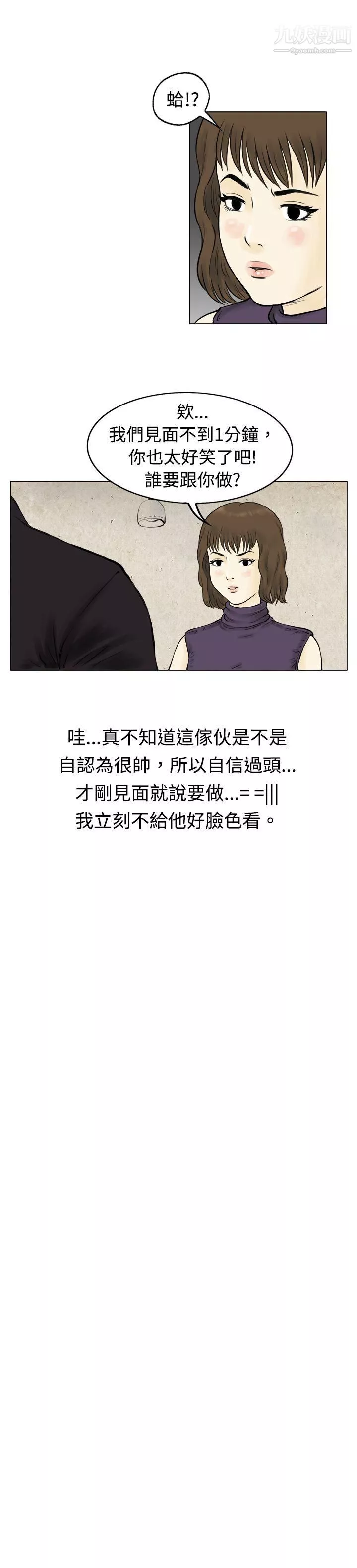 秘密Story-59遇到渣男的旅馆逃亡记[上] - 图片 4