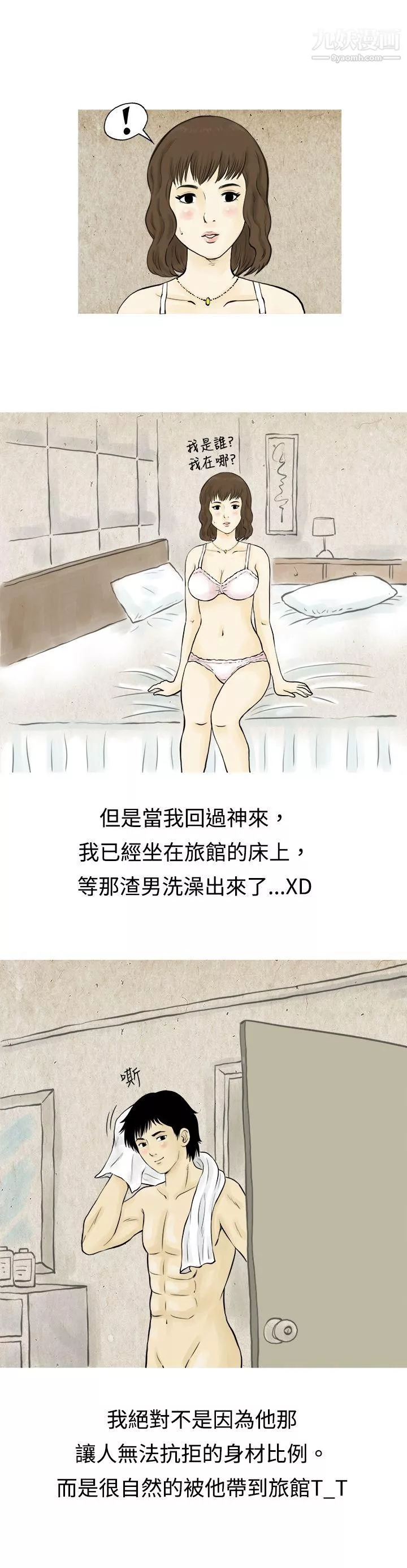 秘密Story59遇到渣男的旅館逃亡記[上]