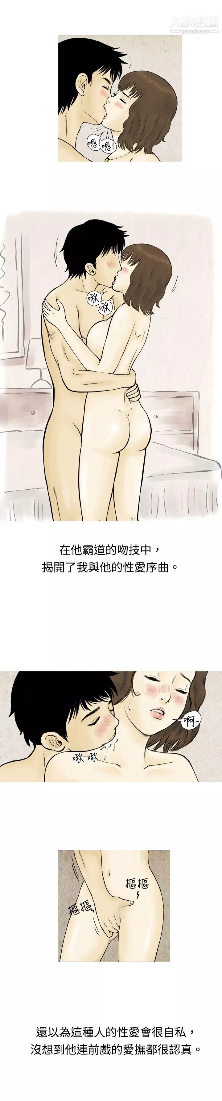 秘密Story-59遇到渣男的旅馆逃亡记[上] - 图片 6