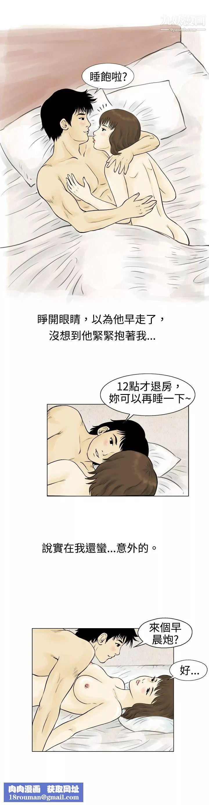 秘密Story-59遇到渣男的旅馆逃亡记[上] - 图片 10