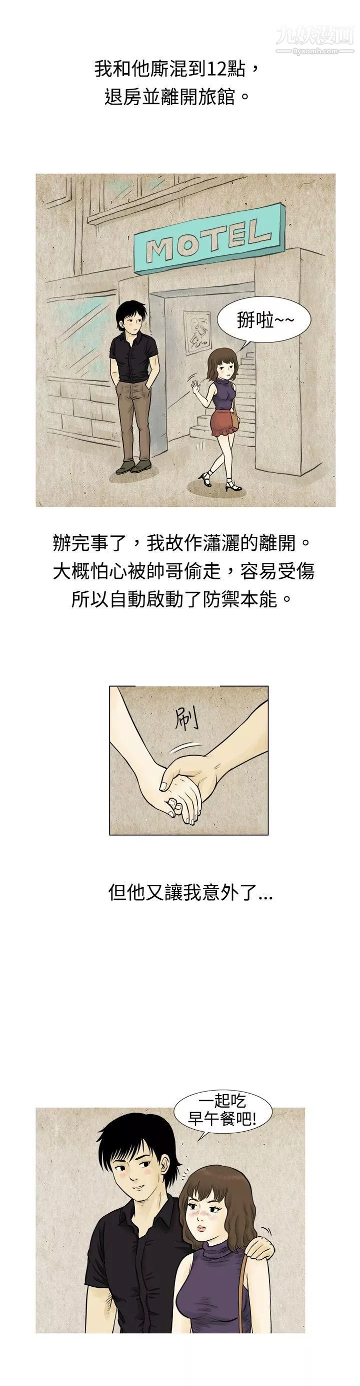 秘密Story59遇到渣男的旅館逃亡記[上]