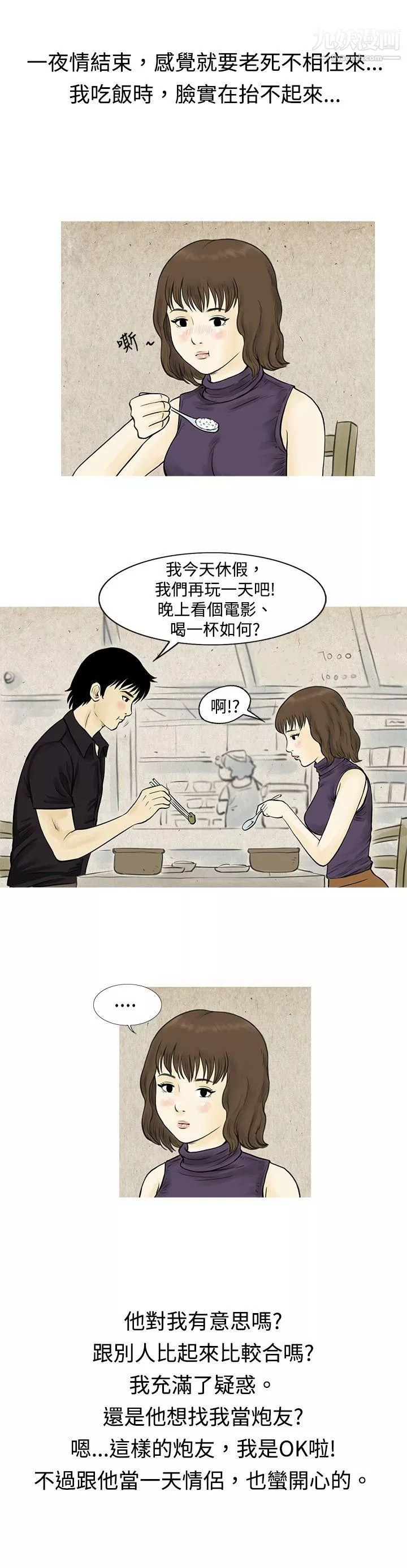 秘密Story-59遇到渣男的旅馆逃亡记[上] - 图片 13