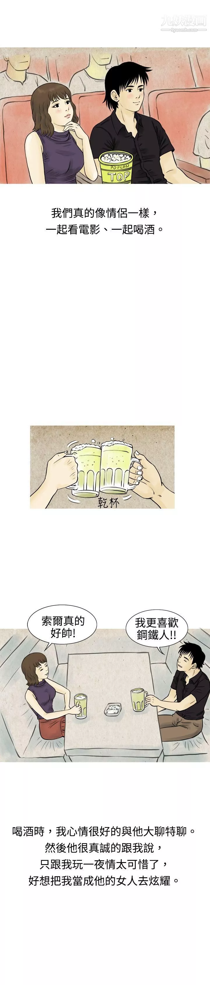 秘密Story-59遇到渣男的旅馆逃亡记[上] - 图片 14