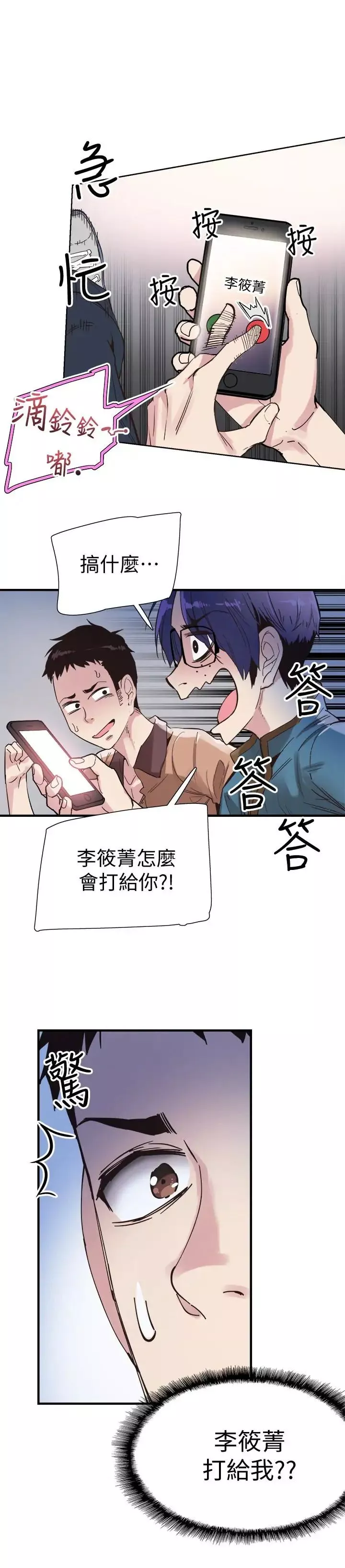 校园LIVE秀-第18话-令人心动的开学趴 - 图片 2