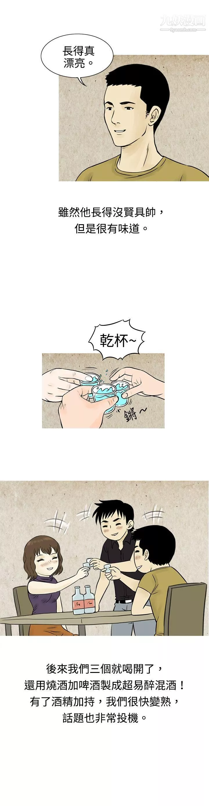 秘密Story-60遇到渣男的旅馆逃亡记[下] - 图片 2