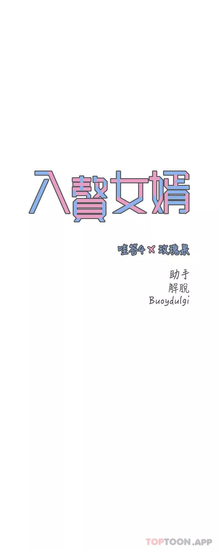 入赘女婿-第47话-火力全开的播种机关枪 - 图片 7