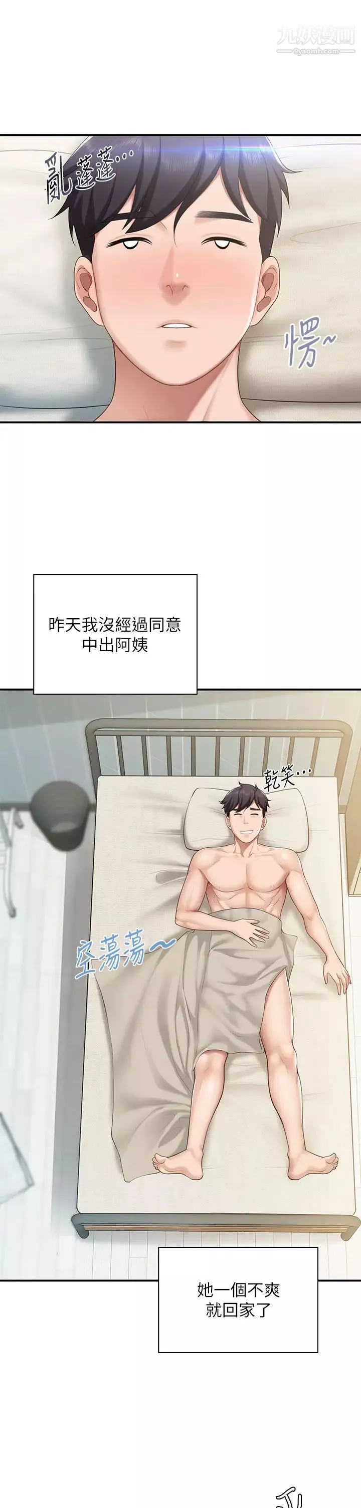 亲子餐厅的妈妈们-第12话-语惟妈妈藏起来的淫荡内衣 - 图片 9