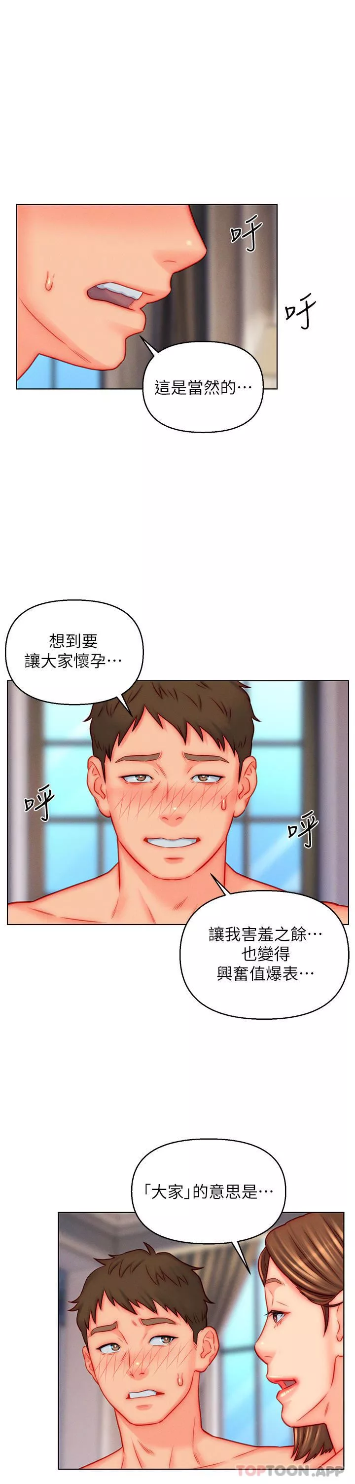 入贅女婿第47話-火力全開的播種機關槍