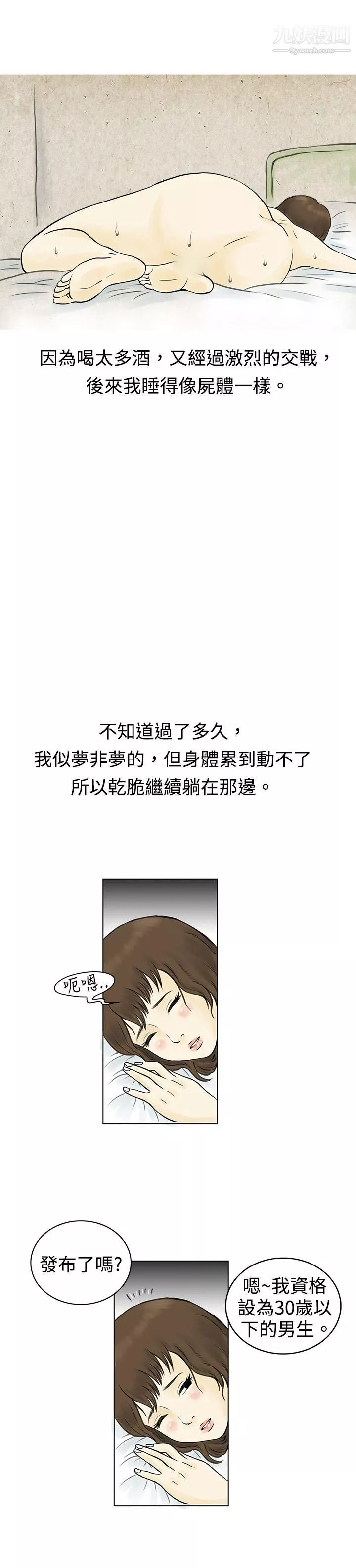 秘密Story-60遇到渣男的旅馆逃亡记[下] - 图片 12
