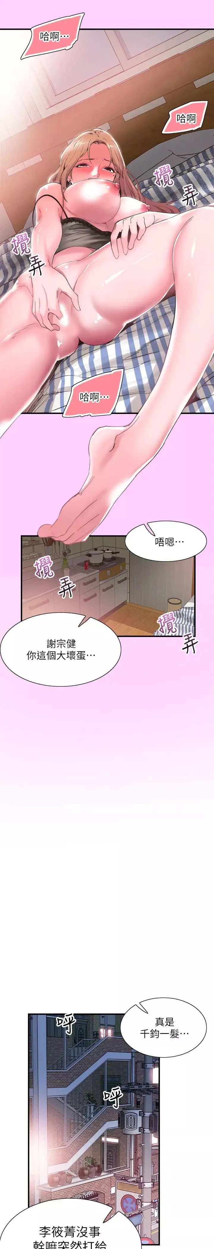 校园LIVE秀-第18话-令人心动的开学趴 - 图片 13