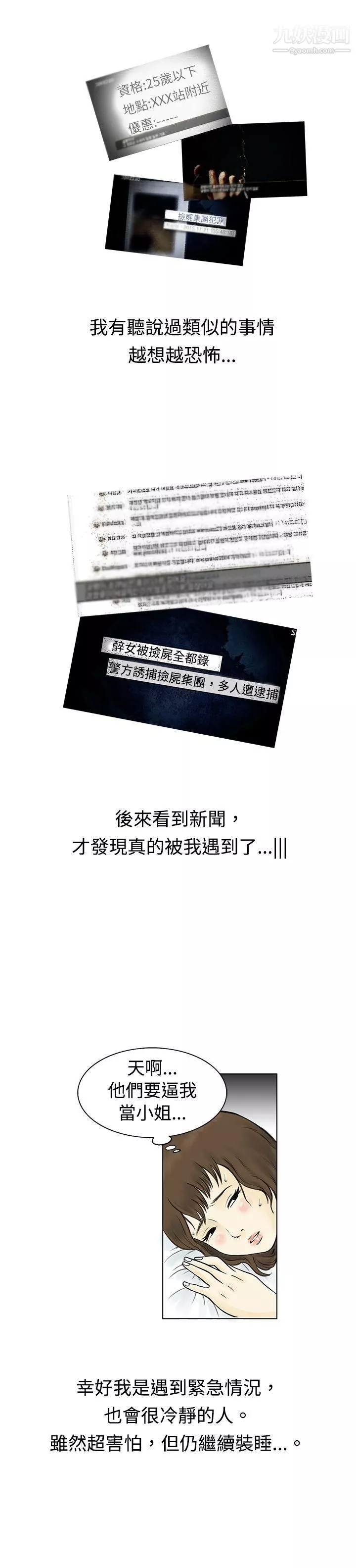 秘密Story60遇到渣男的旅館逃亡記[下]