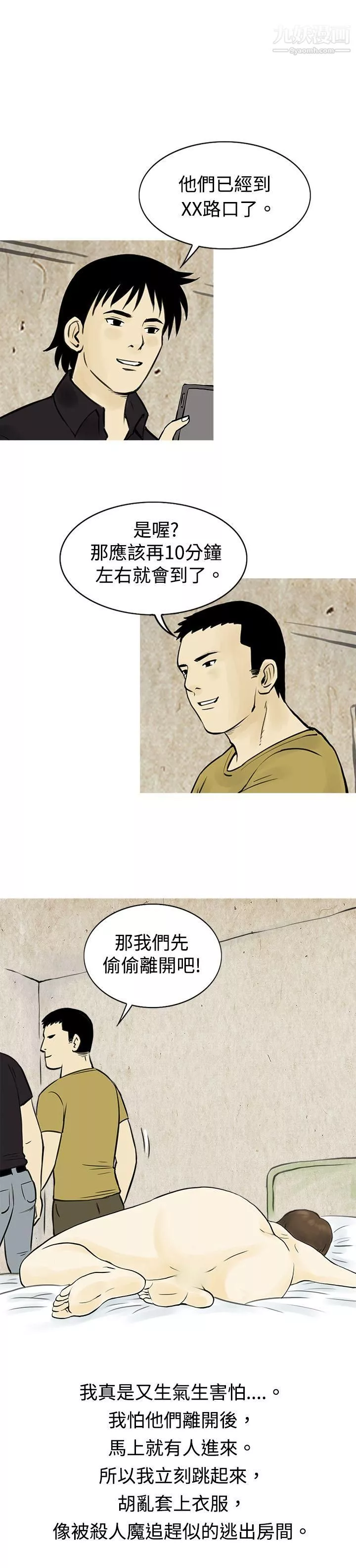 秘密Story60遇到渣男的旅館逃亡記[下]