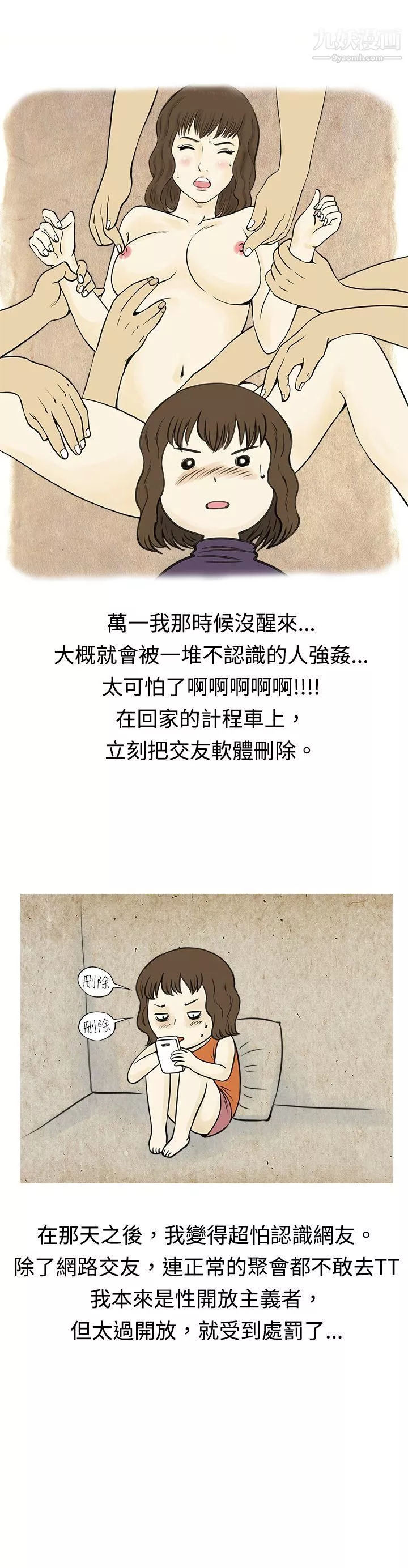 秘密Story-60遇到渣男的旅馆逃亡记[下] - 图片 17