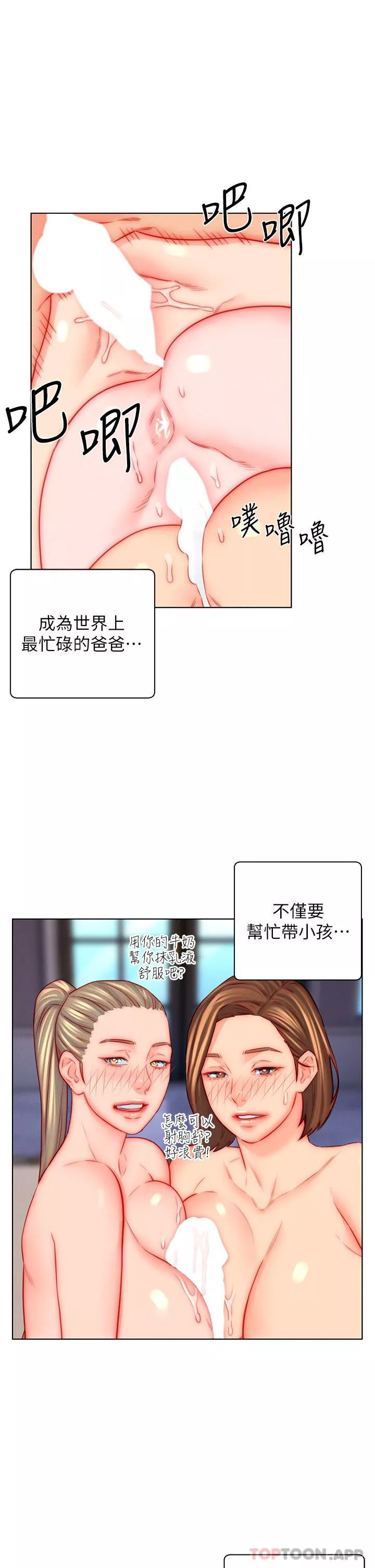 入贅女婿第47話-火力全開的播種機關槍