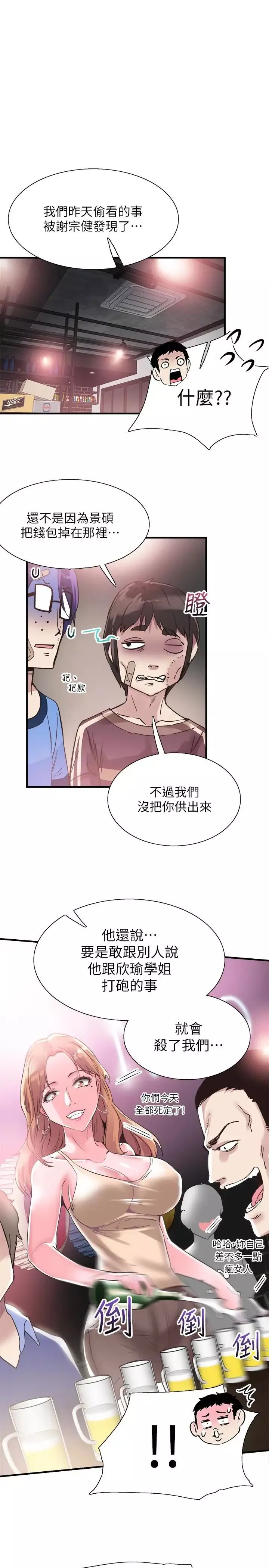 校园LIVE秀-第18话-令人心动的开学趴 - 图片 21