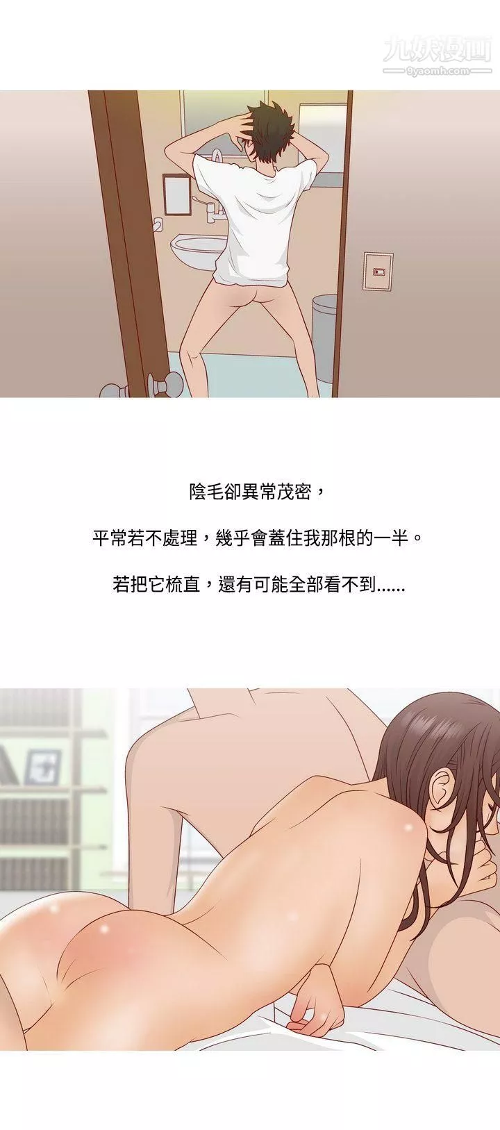 秘密Story-61脸红心跳的下体除毛[上] - 图片 3