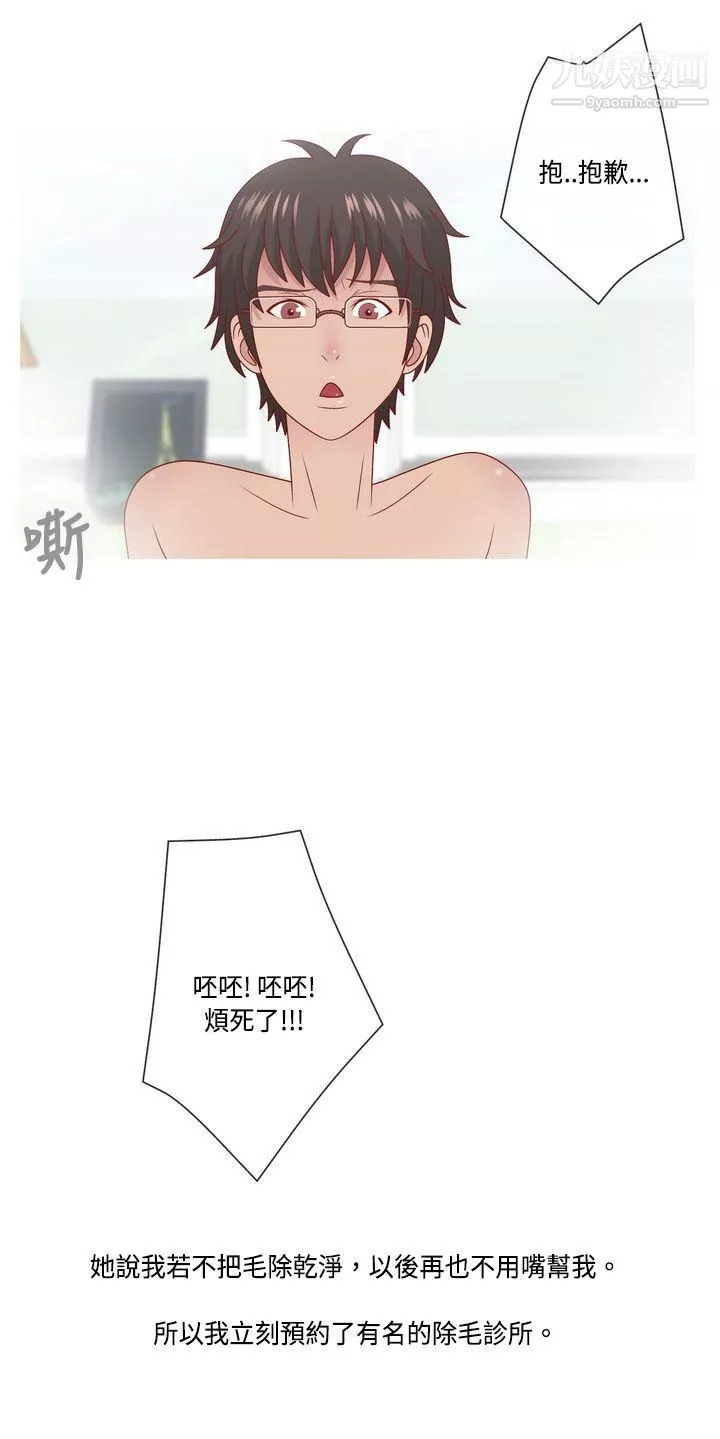 秘密Story61臉紅心跳的下體除毛[上]