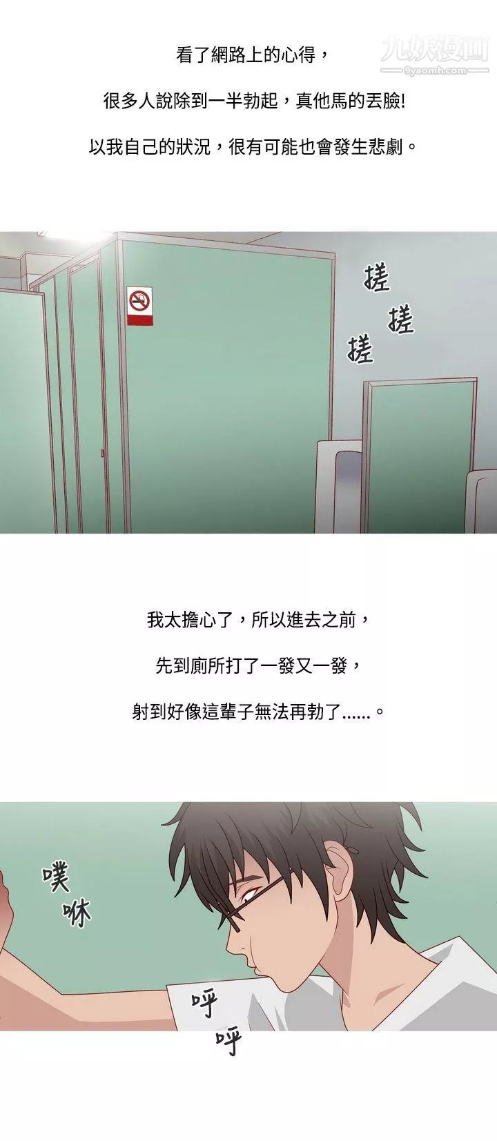 秘密Story61臉紅心跳的下體除毛[上]