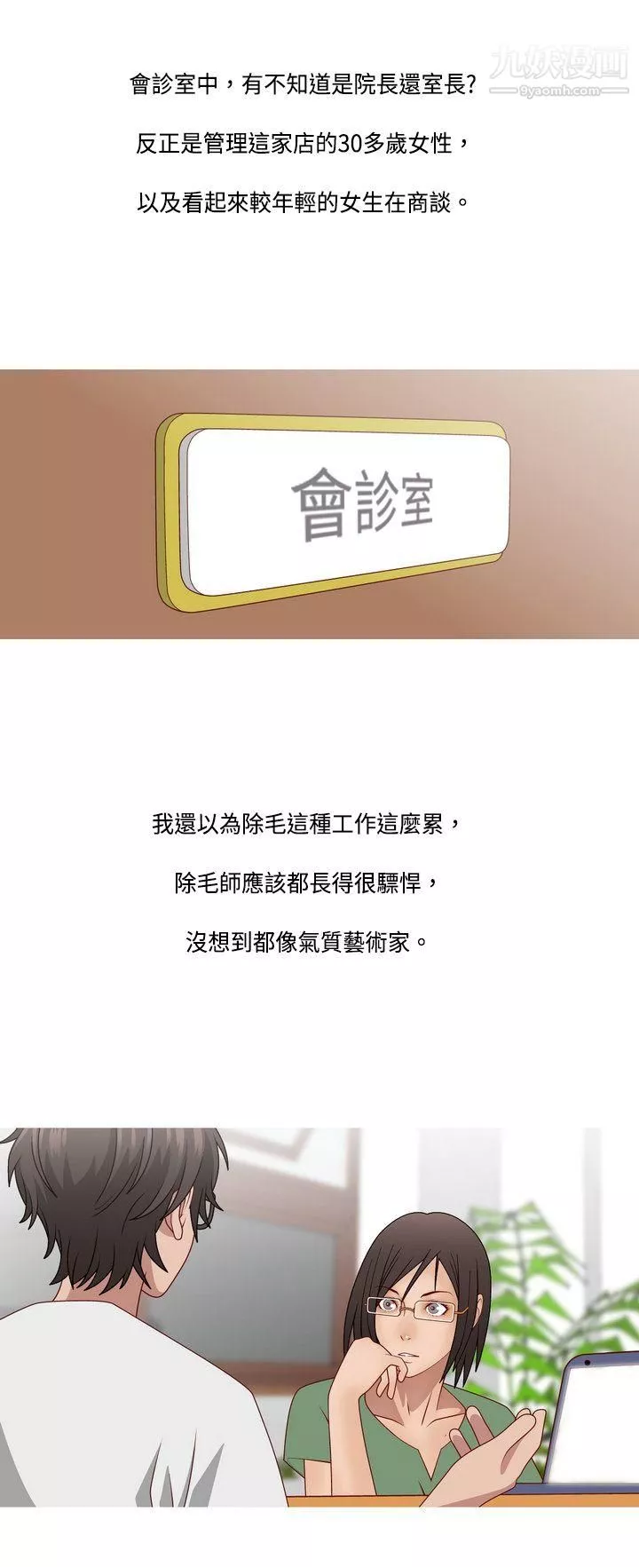 秘密Story-61脸红心跳的下体除毛[上] - 图片 13