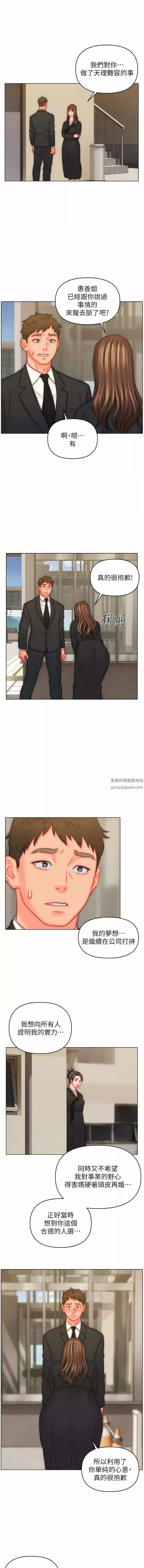 入贅女婿第48話-前輩，叫爸爸!