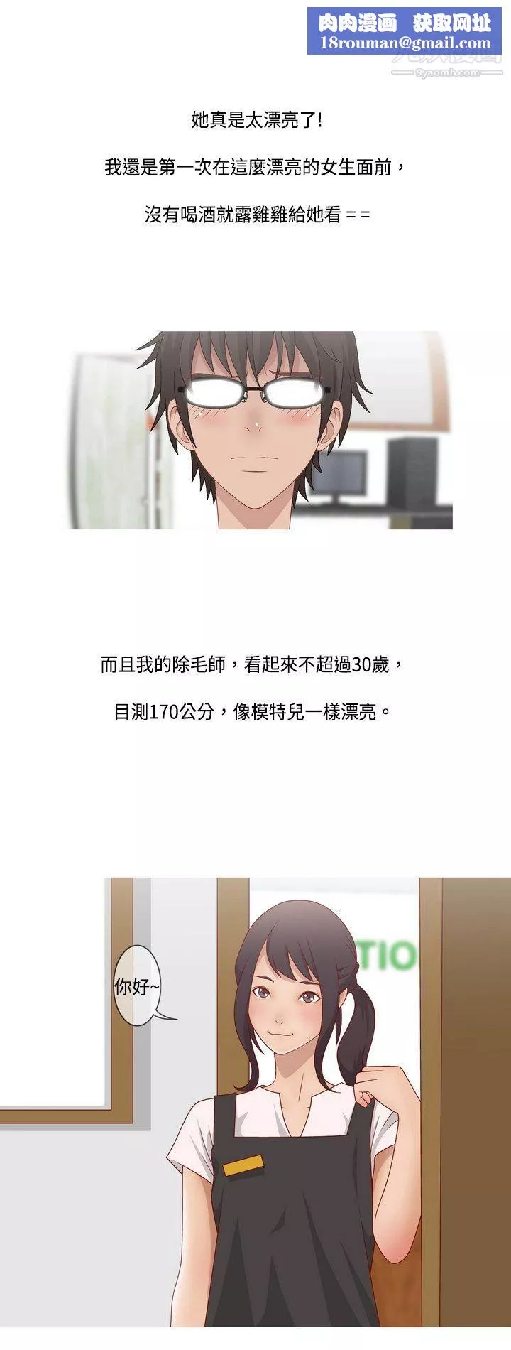 秘密Story61臉紅心跳的下體除毛[上]