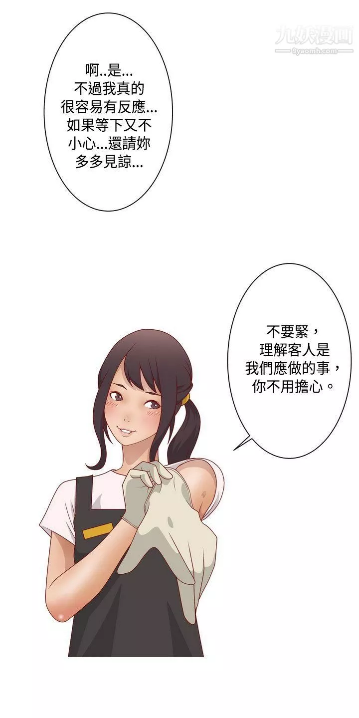 秘密Story-61脸红心跳的下体除毛[上] - 图片 19