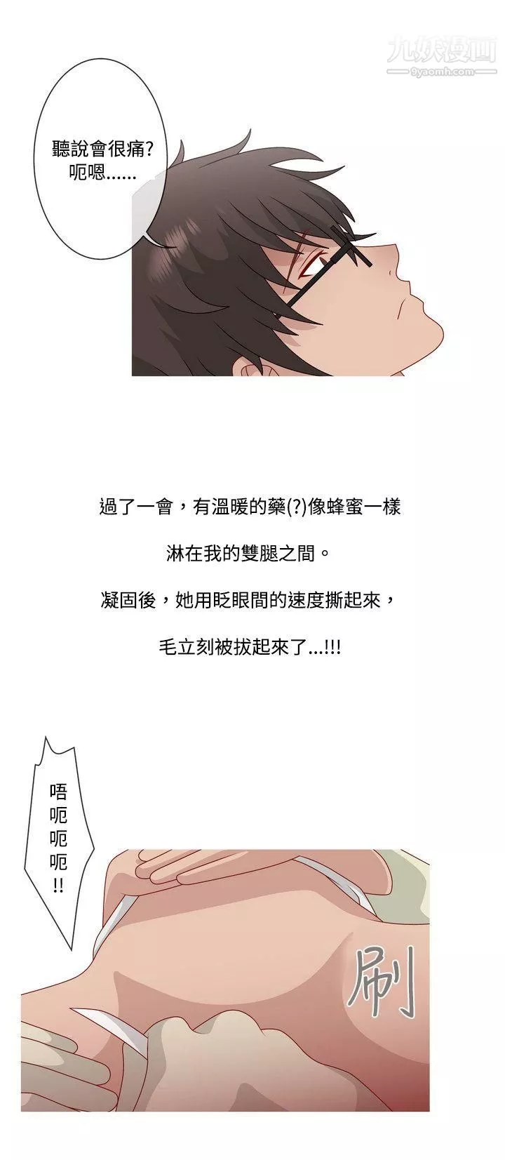 秘密Story-61脸红心跳的下体除毛[上] - 图片 20