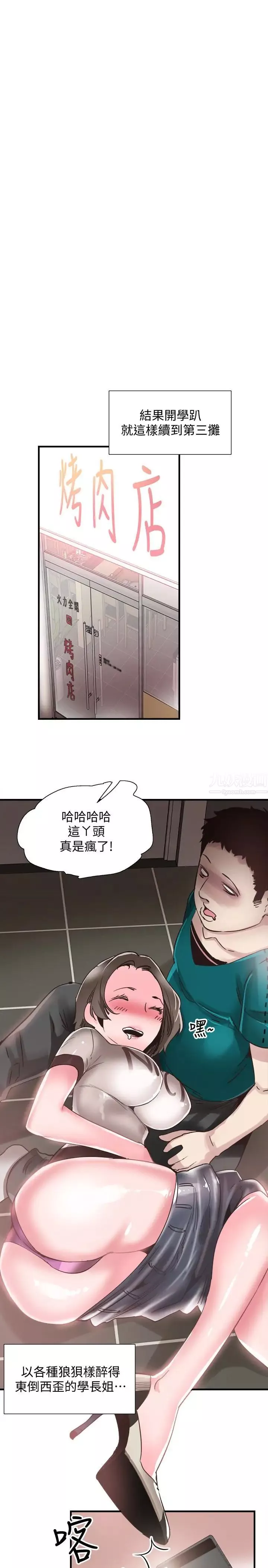 校园LIVE秀-第19话-喝醉的筱菁有危险了 - 图片 6