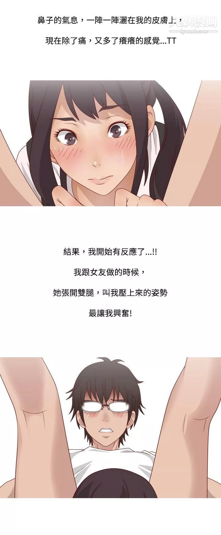 秘密Story61臉紅心跳的下體除毛[上]